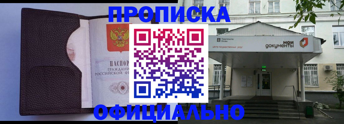 прописка в Ижевске