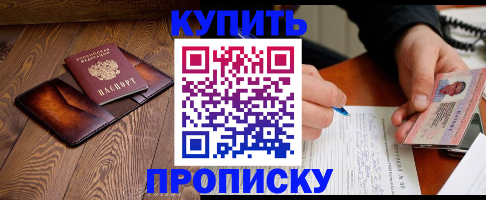прописка 2025 в Ижевске